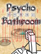 厕所惊魂记