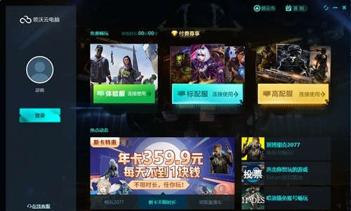 2022年最热产品之一，领沃云游戏的优势是什么?(图1)
