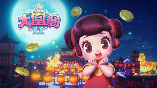 大富翁11官方中文版截图1