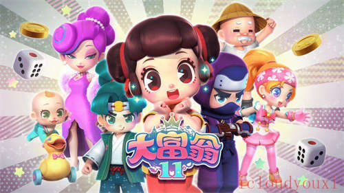 大富翁11官方中文版截图2