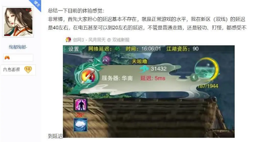 剑网3云游戏正式开启测试 来看看玩家评价(图1)