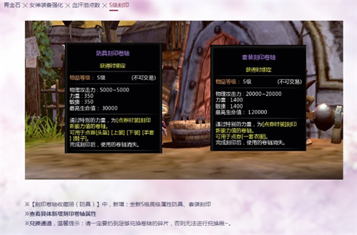 龙之谷云游戏S级刻印卷轴怎么样 S级卷轴属性详解