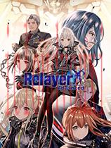 传继者Advanced