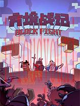 方境战记官方中文版