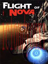 新星之旅