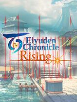 百英雄传：崛起官方中文版
