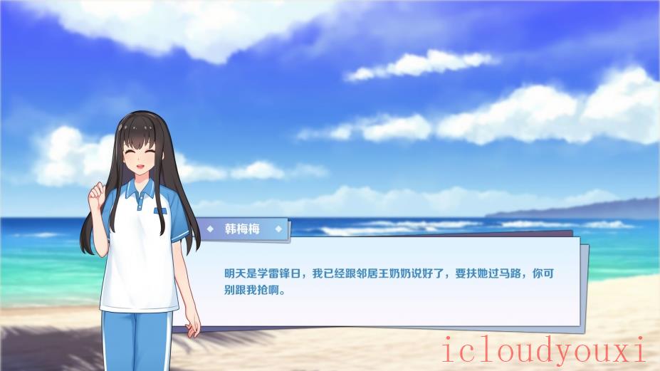 李雷和韩梅梅：与你同在官方中文版截图4