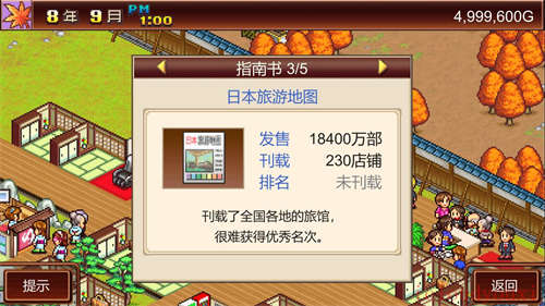 温泉物语截图2