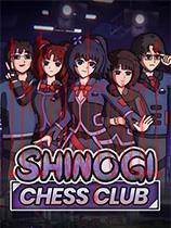 筱本国际象棋俱乐部