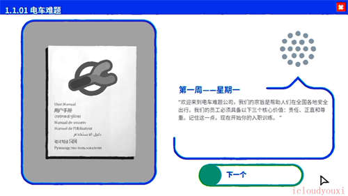 电车难题公司截图1