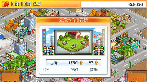 都市大亨物语截图2