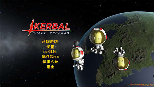 坎巴拉太空计划截图1