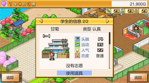 口袋学院物语2截图2