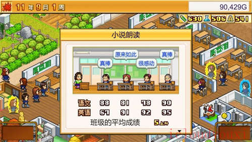 口袋学院物语2截图4