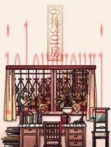 6栋301房