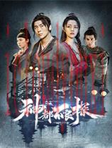 神都不良探官方中文版
