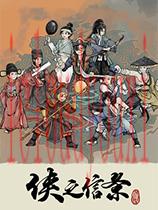 侠之信条官方中文版