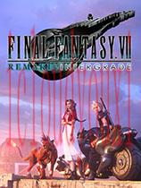 最终幻想7：重制版独家MOD整合版