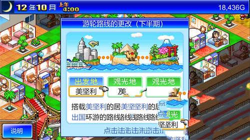 豪华大游轮物语截图2
