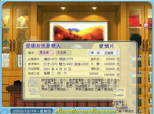 明星志愿2000官方中文版截图4
