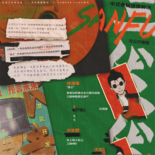 三伏官方中文版截图1