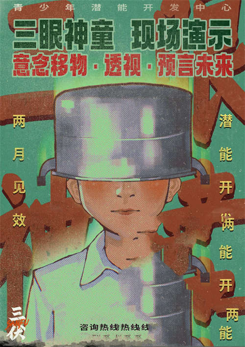 三伏官方中文版截图2