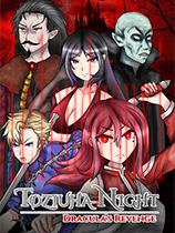 ToziuhaNight：德古拉的复仇
