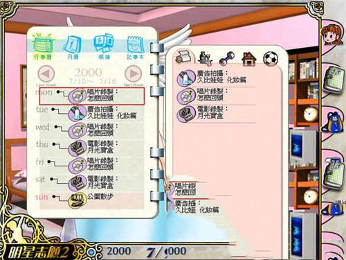 明星志愿2官方中文版截图2