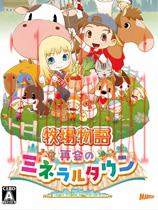 牧场物语：再会矿石镇