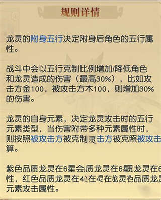 镇魔曲龙灵玩法分析 龙灵规则详情解析(图5)