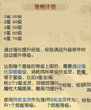 镇魔曲龙灵玩法分析 龙灵规则详情解析(图4)