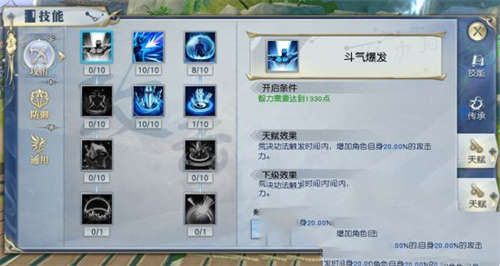 武动乾坤道宗加点方法介绍 道宗怎么加点(图4)