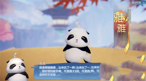 仙剑奇侠传4手游迷途熊猫支线任务玩法方法(图1)
