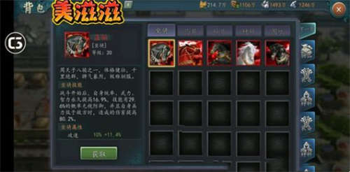 三国志2017红马搭配攻略 红马分析介绍(图1)