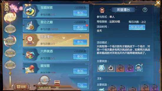 《仙剑奇侠传4》英雄挑战活动详解