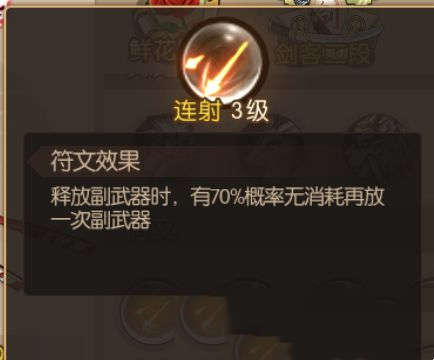 《魂之轨迹》符文介绍 大佬推荐优质符文一览