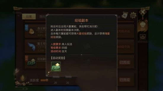 《古剑奇谭二》手游新手快速冲级方法介绍(图6)