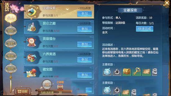 《仙剑奇侠传4》:副本玩法攻略