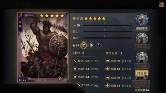 率土之滨周泰轲比能赵云阵容推荐