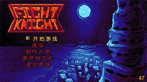 搏击骑士截图1