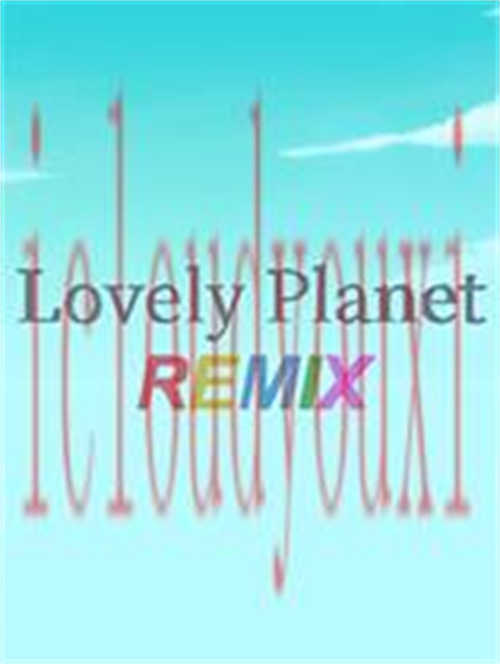 可爱星球Remix