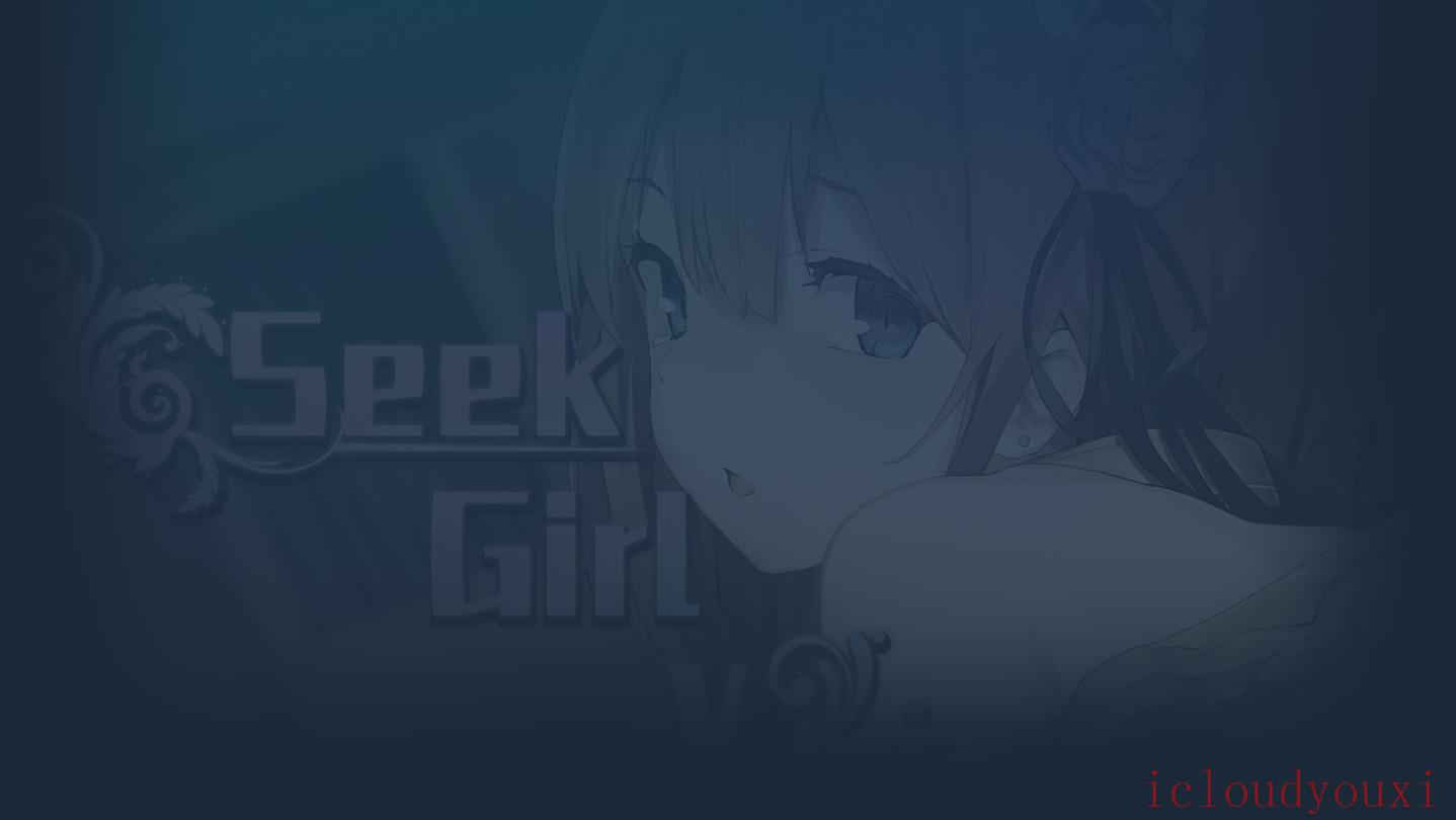 SeekGirl5截图1