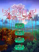 圣歌利亚