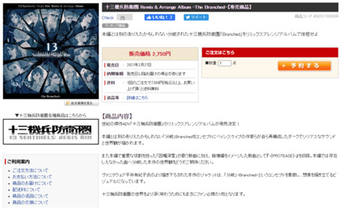 十三机兵防卫圈音乐集发布 共收录14首歌曲包含因幡深雪新歌