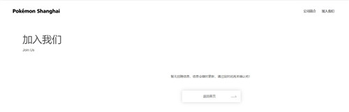宝可梦（上海）玩具有限公司官网上线 或已进入筹备状态(图1)