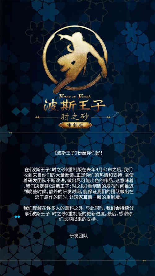 《波斯王子：时之沙》重制版再次跳票 新发售日期未公布(图1)