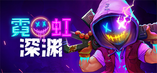 Steam疯狂周三！《霓虹深渊》平史低 仅需38元！