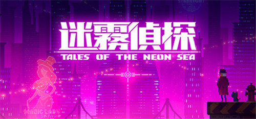 Steam一周特惠：国产解谜《迷雾侦探》史低