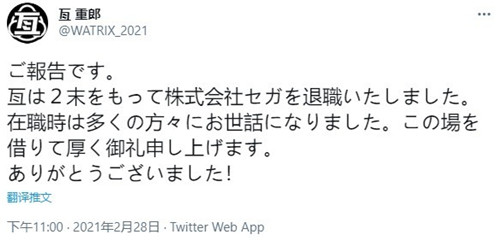《电脑战机》系列制作人亙重郎从世嘉离职