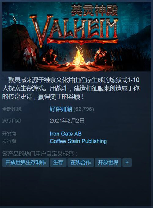统治Steam近期热销榜的英灵神殿竟然是五个人制作出来的？